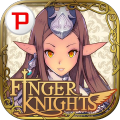 フィンガーナイツ【FINGER KNIGHTS】