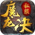 魔龍決權(quán)利之戰(zhàn)