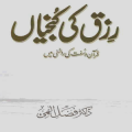 Rizq ki Kunjiyan