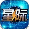 星际传说联盟争霸