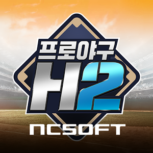 프로야구 H2加速器