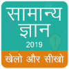 GK & CA Hindi For all Exam