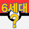 포켓몬스터(6세대) 그림자 퀴즈-퀴즈퀴즈,퀴즈,게임
