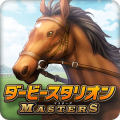 德比Master加速器