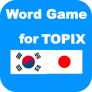 Word Game For TOPIX加速器