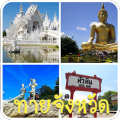 เกมทายจังหวัด