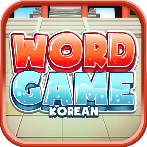 Korean Word Game: Vocabulary加速器