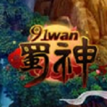 蜀神加速器