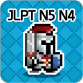 日语单词地下城: JLPT N5 N4