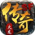 傳奇增強(qiáng)