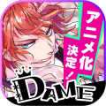 DAME×PRINCE -ダメ王子たちとのドタバタ恋愛ADV