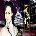 無鹽王后