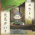 我的奶奶已經(jīng)不在了