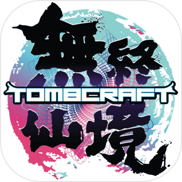 無終仙境 TombCraft加速器