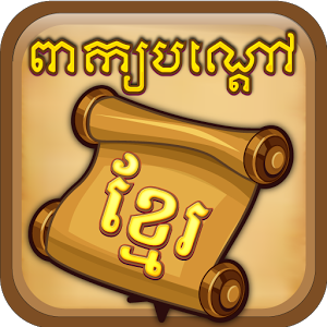 Khmer Riddle Quiz Game加速器