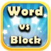 Word vs Block加速器