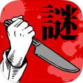 【謎解き】罪と罰ベスト/推理ノベルゲーム型ミステリーアドベンチャー
