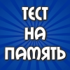 Тест на внимательность