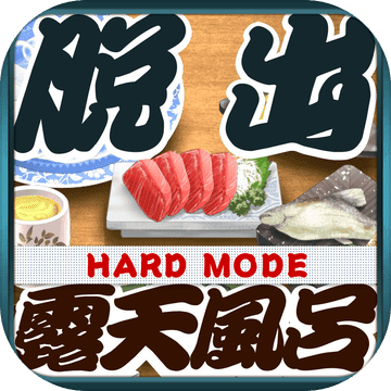 脱出ゲーム ROTEN - HARD MODE -加速器