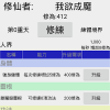 修仙論道加速器