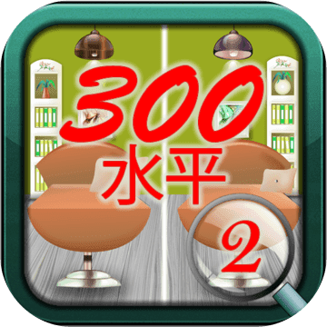 找出差距300级加速器