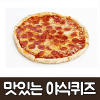 맛있는 야식퀴즈