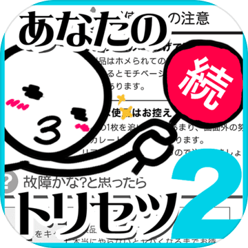 続・性格診断2-話題のトリセツを作成する面白心理占いアプリ加速器