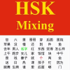 HSK Mixing加速器