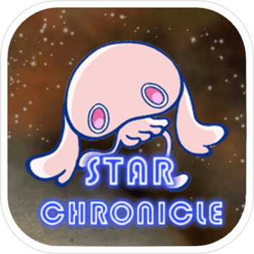 STAR CHRONICLE ~Space War~加速器