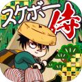 スケボー侍