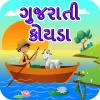 River Crossing Gujarati Puzzle