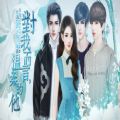 對(duì)我而言溫柔的他