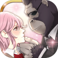ゴリラ彼氏◆ゴリラに恋する恋愛ゲーム・乙女ゲーム・育成ゲーム