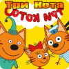 Три Кота Пикник от СТС! приключение