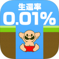 おいザコ、クリアしてみろよ？