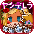 Infinite Click Yanderera