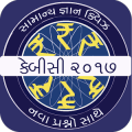 KBC In Gujarati - Gujarati GK App 2017