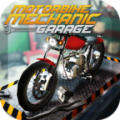 Motorbike Mechanic Simulator: 摩托车车库游戏加速器