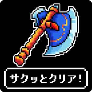 獅子王の伝説 -短編RPG加速器