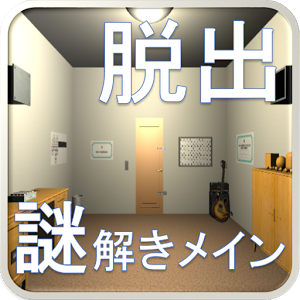 脱出ゲーム Flickering Room加速器