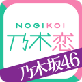 乃木恋：坡道之下那天我恋爱了