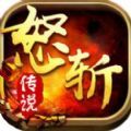 怒斩神兵传说