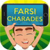 Farsi Charades (Pantomime)加速器