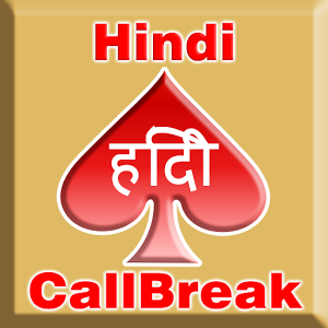 callbreak hindi हिंदी加速器