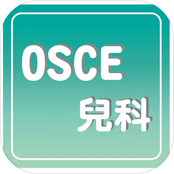 OSCE兒科加速器