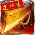 沙巴克霸主