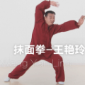 抹面拳