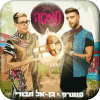 נמסטה - כל הצלילים! סטטיק ובן אל תבורי