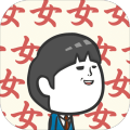 女子あつめ～ゲスの極み～ときめきゲス系ランゲーム