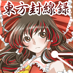 一筆畫(huà)游戲 免費(fèi)解謎游戲 for 東方project加速器